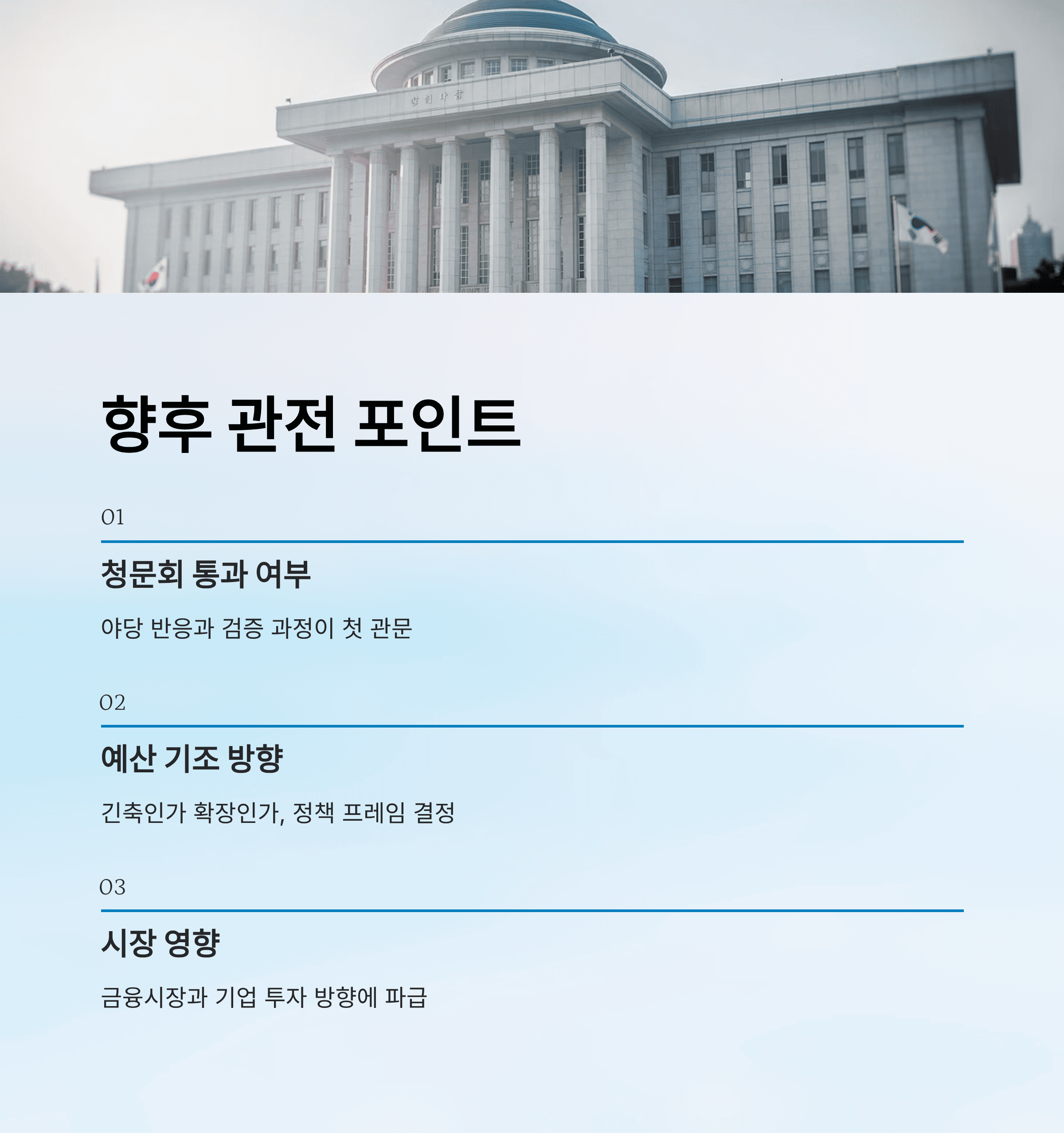 이혜훈 기획예산처 장관 후보