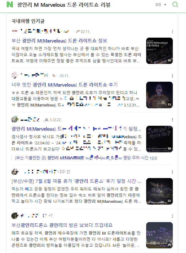 광안리 드론쇼 리뷰 사진2