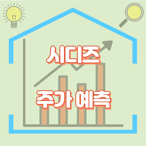 시디즈_썸네일