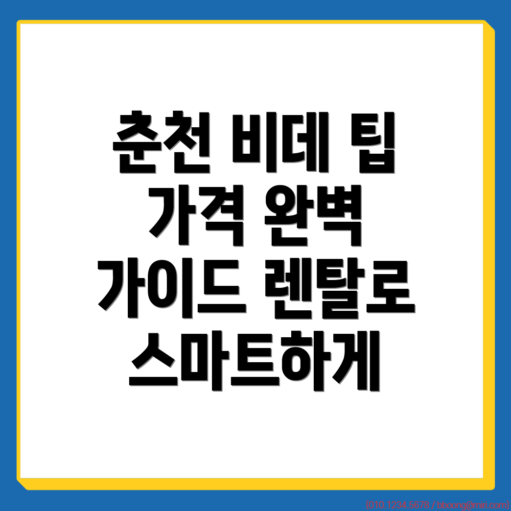 비데렌탈