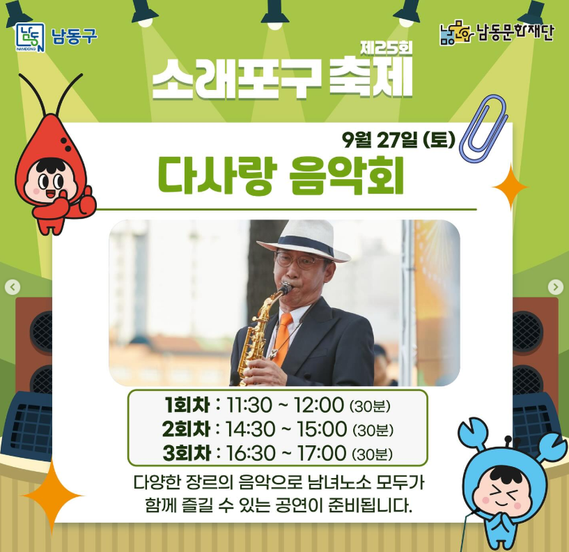 소래포구 축제
