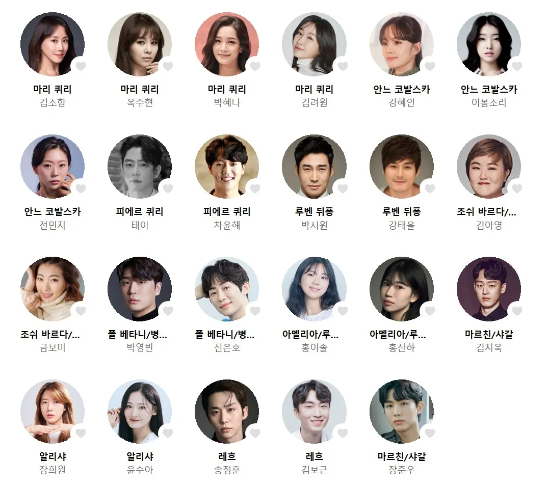 마리퀴리 뮤지컬 줄거리