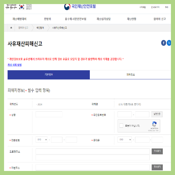 9호태풍 종다리 피해 줄이는법 태풍 피해 지원금 신청 방법