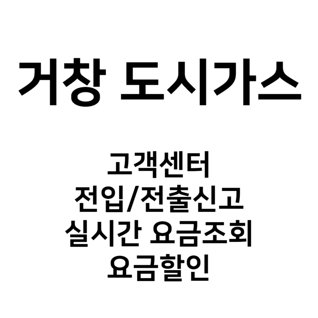 거창 도시가스