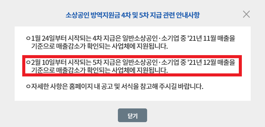 소상공인 방역지원금 5차 신청안내
