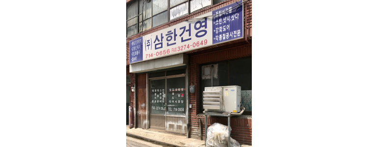 서울 용산구 도배공사