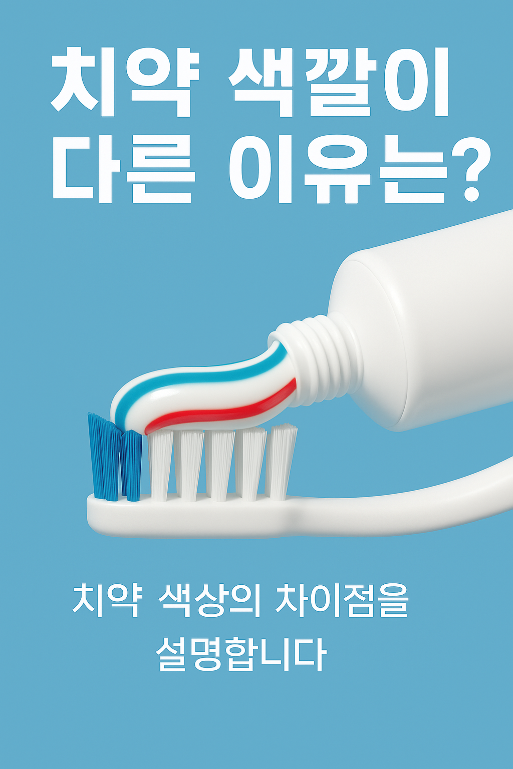 치약 색깔 줄의 진실 - 자동포장 마킹