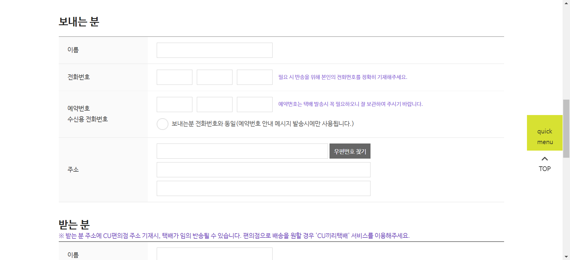 씨유편의점택배예약