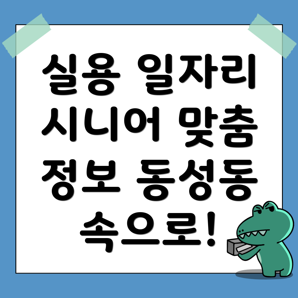 진주시 일자리