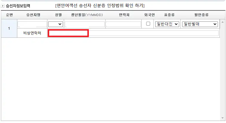 승선자 정보 입력