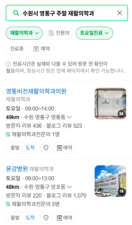 수원시 영통구 주말 문 여는 재활의학과 병원 추천 목록 ❘ 토요일, 일요일, 공휴일 진료 병원 리스트(물리치료, 도수치료, 교통사고 재활)