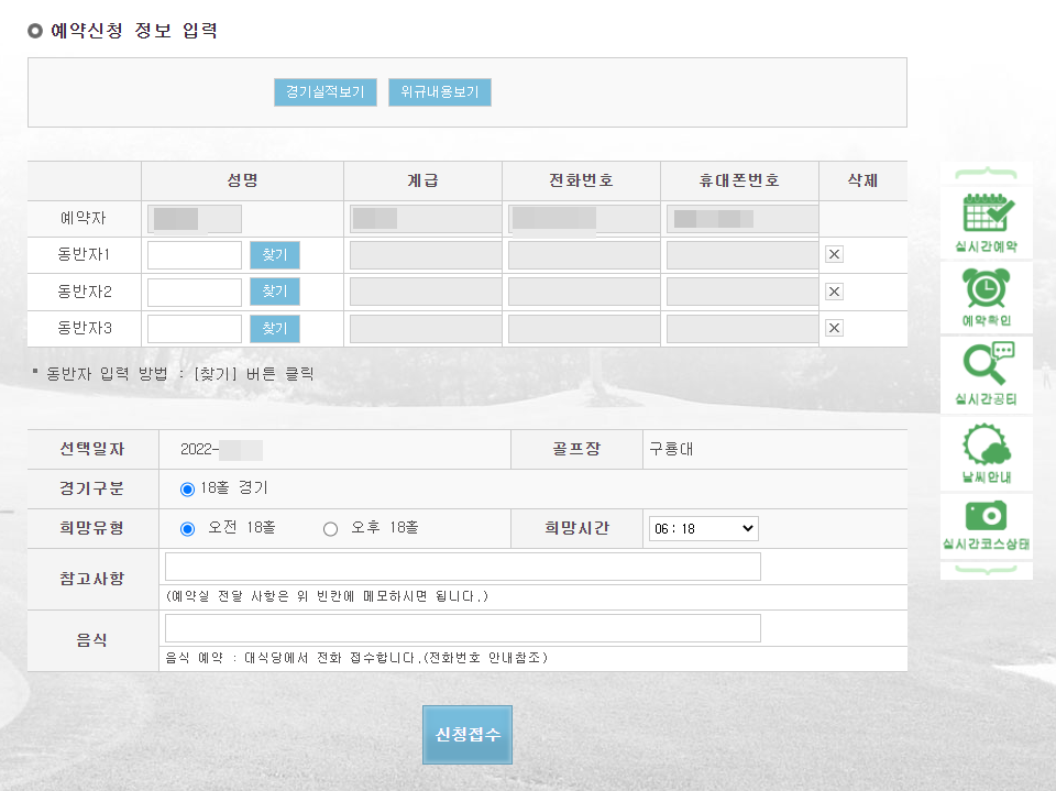 육군체력단련장 예약신청 정보 입력