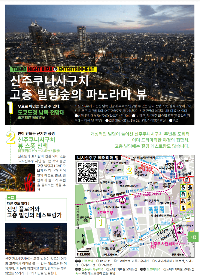 도쿄나이트11
