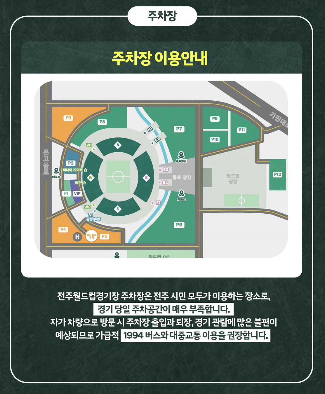 전주월드컵경기장 예매 방법