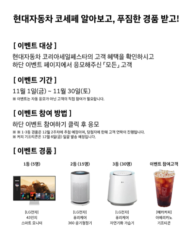 현대자동차 이벤트 경품 안내