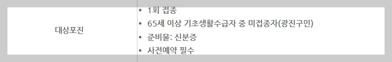 광진구 대상포진 무료 예방 접종