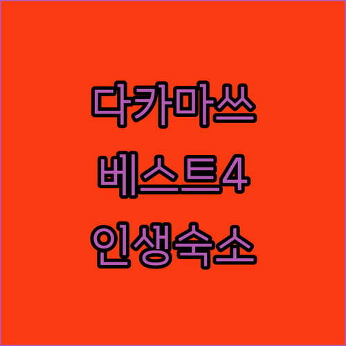 다카마쓰 자유여행 숙소 분석 가족 여..