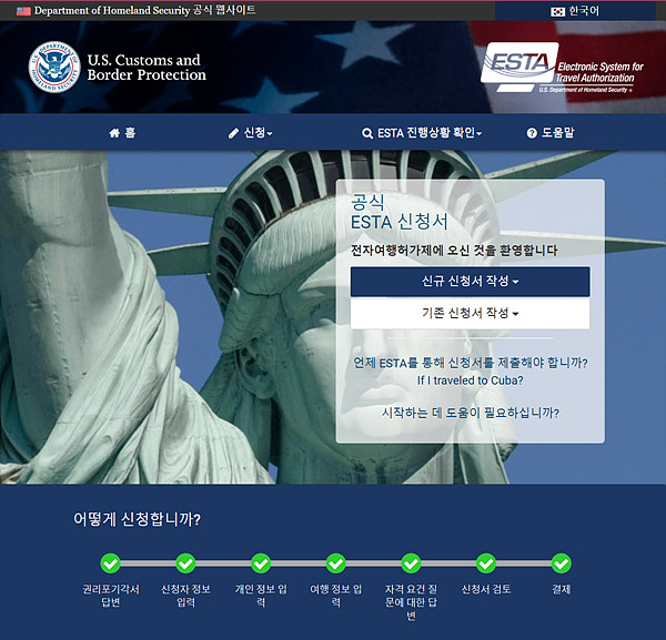ESTA 홈페이지