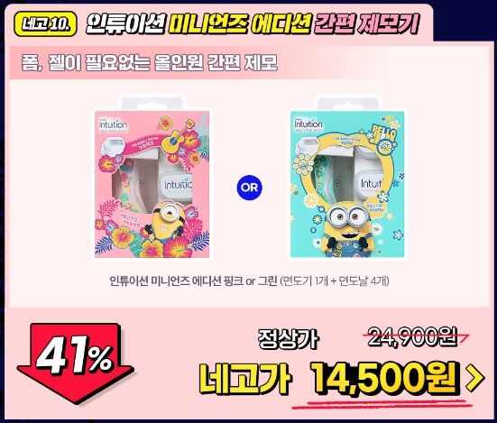 네고왕 LG생활건강 41% 할인 인튜이션 미니언즈 에디션 올인원 간편 제모기