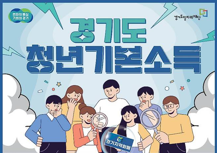 청년기본소득