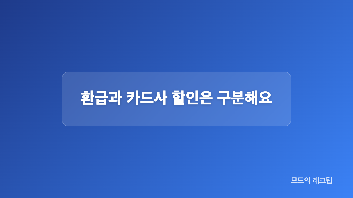 기후동행카드와 지역&middot;방식 비교