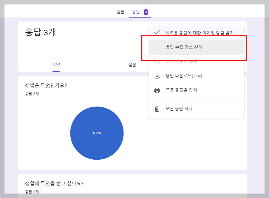 구글 설문 스프레드시트