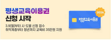 평생교육이용권 혜택 관련 사진