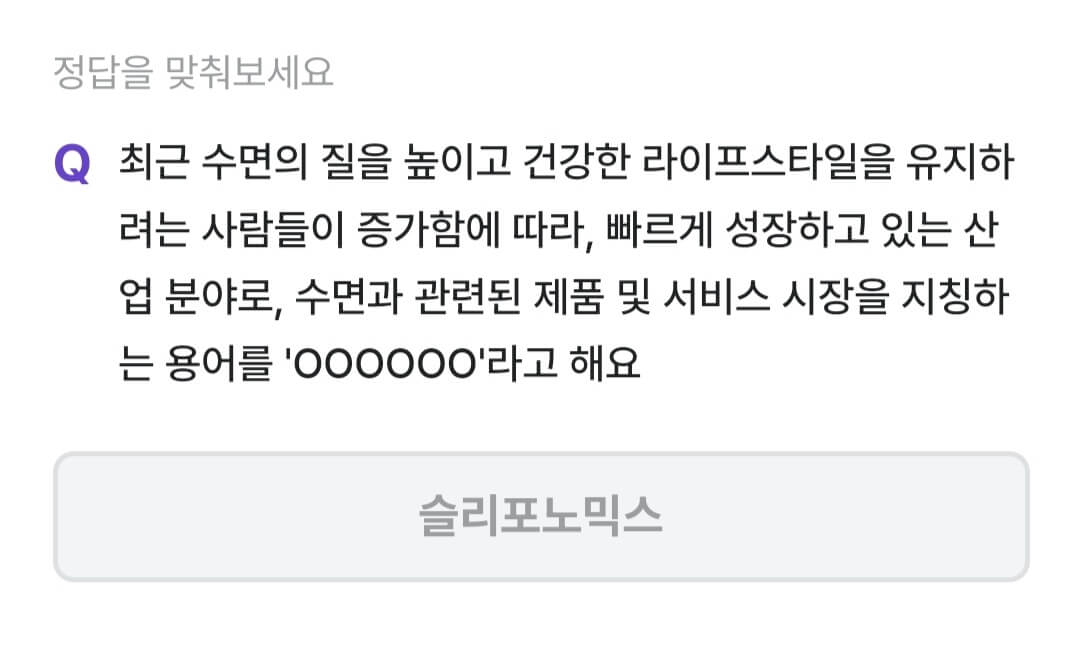 비트버니 퀴즈 1월 10일 정답 ㅅㄹㅍㄴㅁㅅ