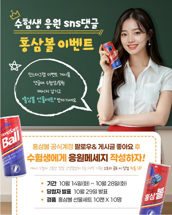 2026 수험생 응원 이벤트 4종 총정리