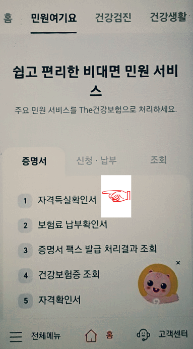 건강보험 자격득실확인서 인터넷 발급 받는 방법