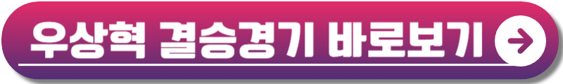 우상혁 경기일정