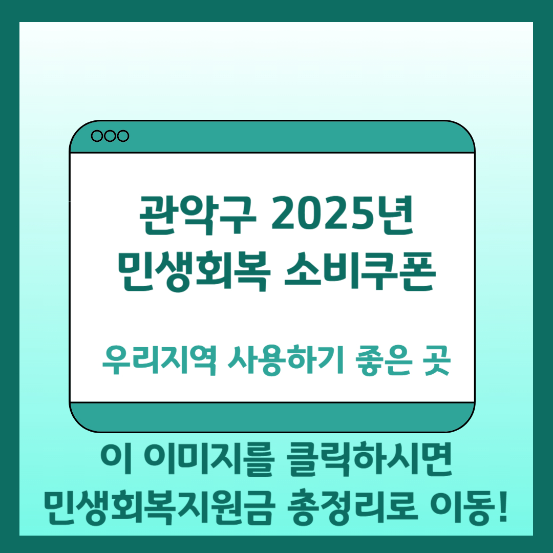 민생회복 소비쿠폰 총정리
