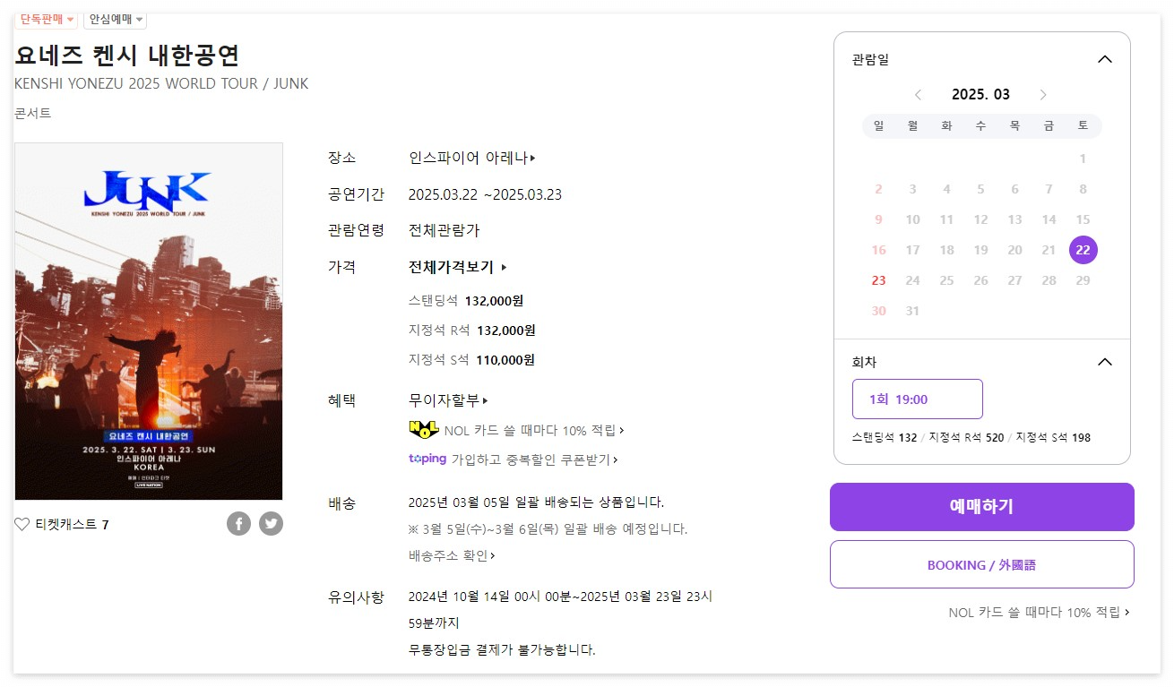 라이브네이션 선예매