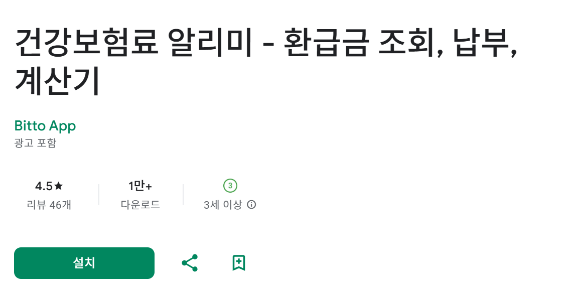 병원비 환급조회
