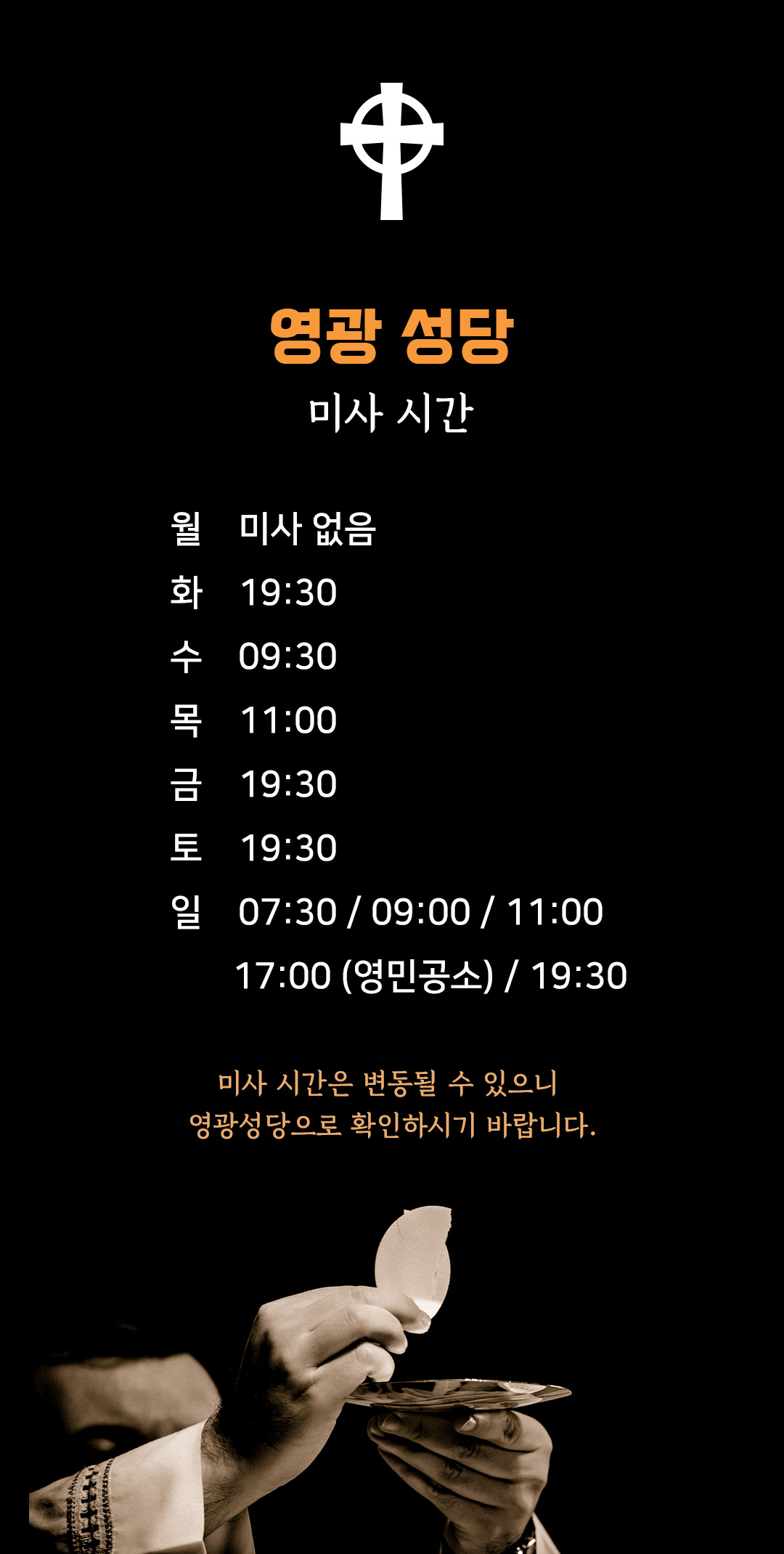 전남 영광 순교자기념 성당 미사시간