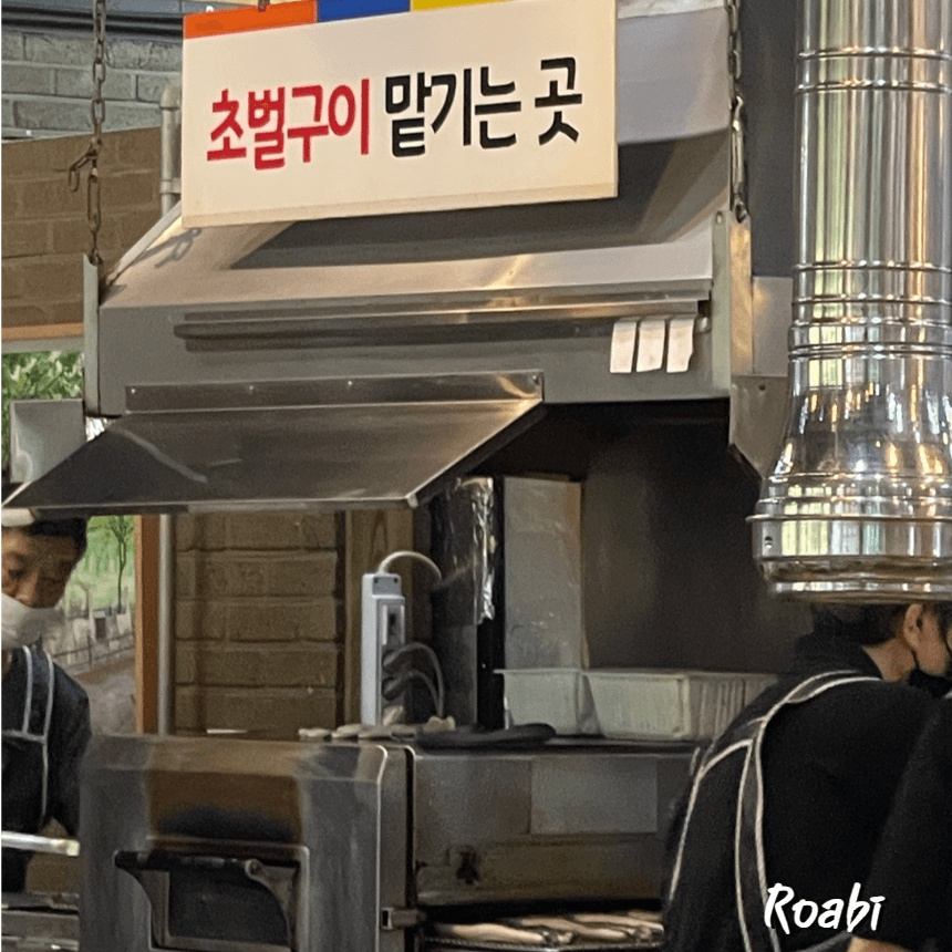 초벌구이는 매장에서 해주며, 테이블에서 마무리해 먹는 방식이에요.