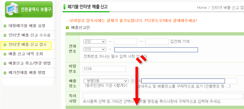 폐기물-배출-신고인-정보-입력하기
