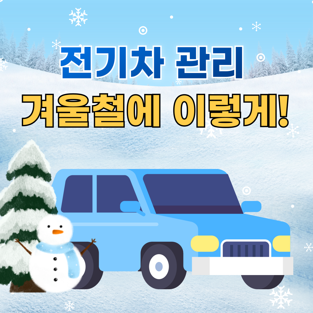 전기차 충전 속도 느림 해결법