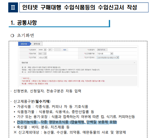 수입신고서 작성 공통사항