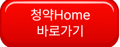 디에이치 퍼스트 아이파크 청약하러가기