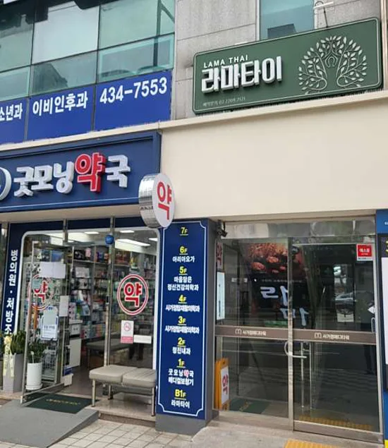 라마타이