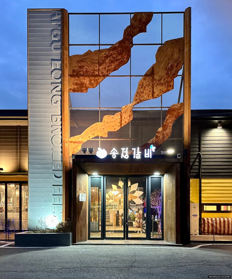 용인 수지 갈비집 '송정갈비'