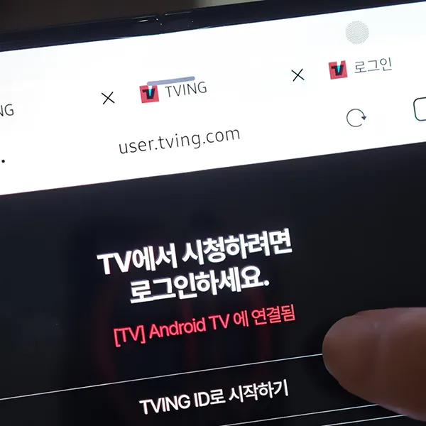 티빙-안드로이드-티비-연결