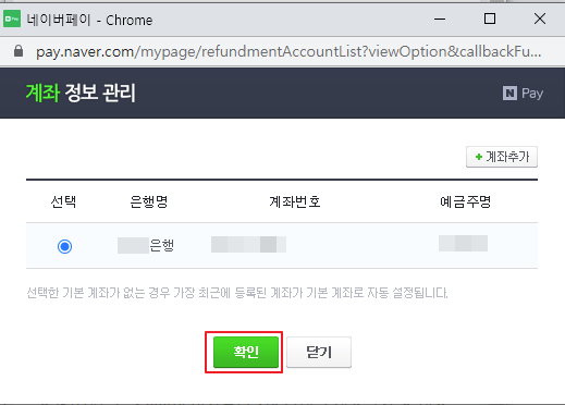 네이버 페이 포인트 계좌 등록