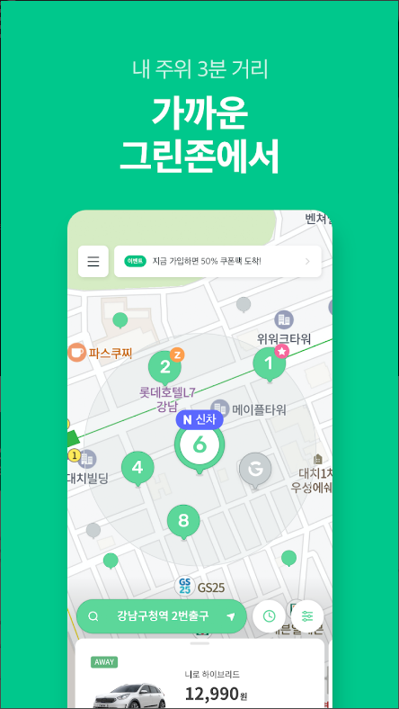 그린카, 이동을 새로 그리다