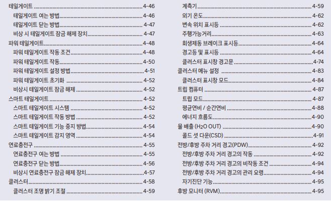 2024 넥쏘 FE FCEV 사용설명서 - 편의장치 2