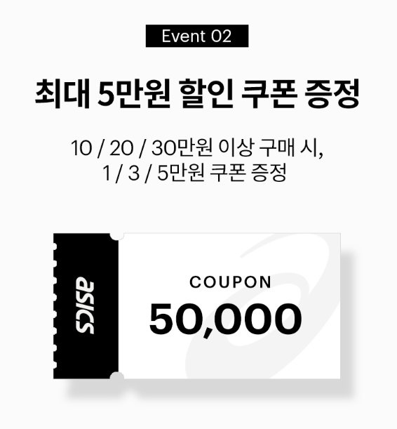 아식스 공식홈페이지 이벤트 정보