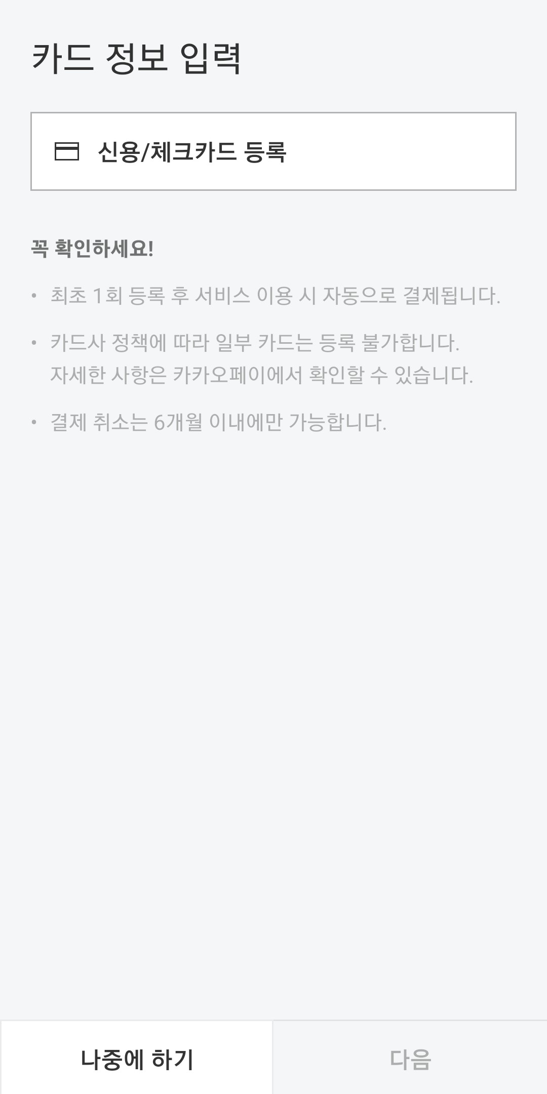 카드입력화면