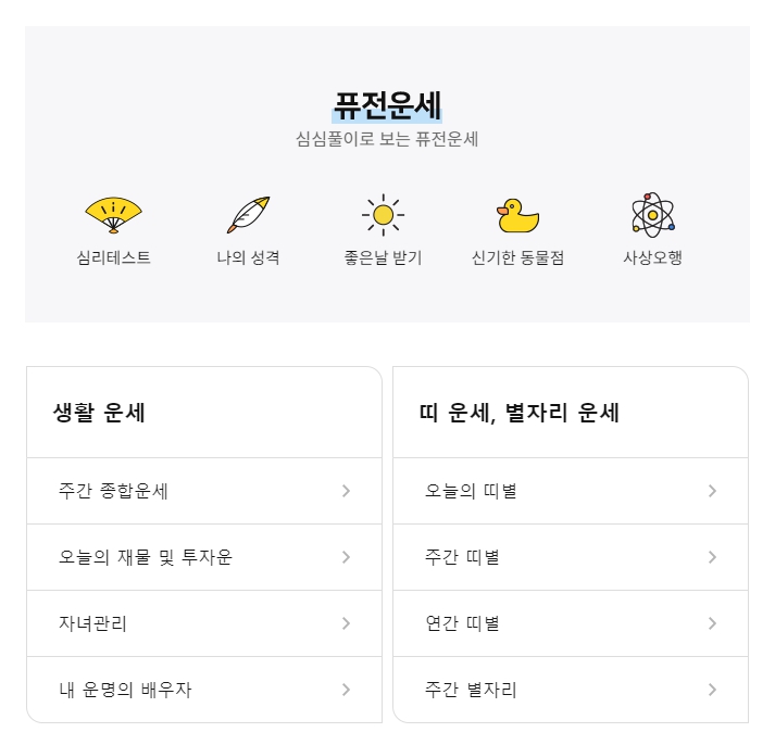 무료신년운세2