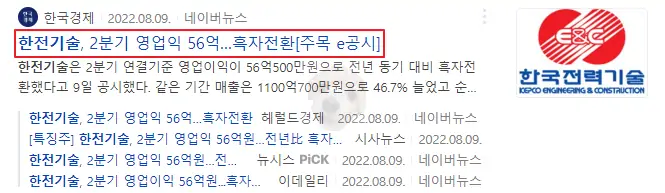 한전기술 영업이익 흑자전환 관련 뉴스